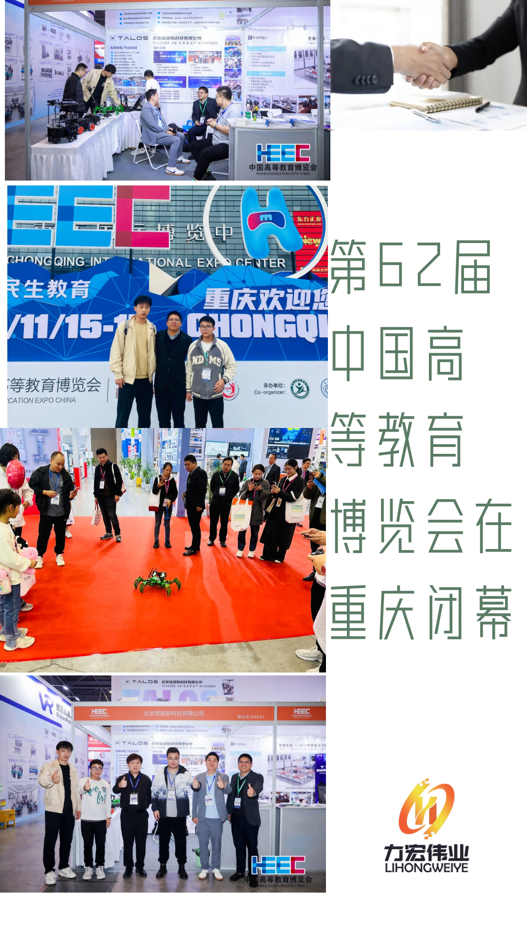 第62屆中國高等教育博覽會在重慶悅來國際會展城閉幕